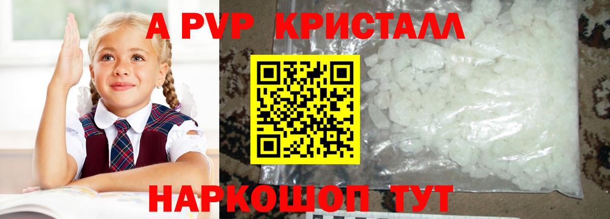 APVP крисы CK  Вход с VPN  Туапсе  A-PVP кристаллы 