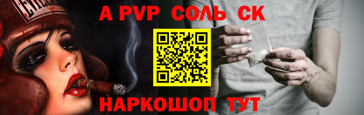 Alpha PVP кристаллы Туапсе