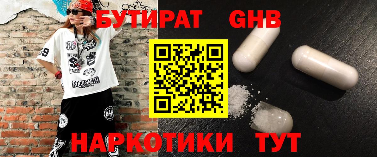 Бутират вода  Вход с VPN  Туапсе 