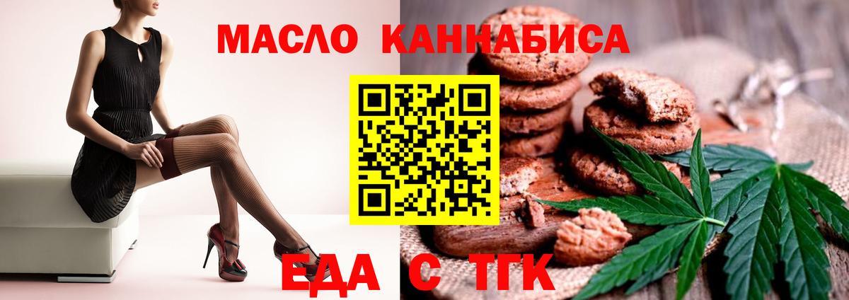 Туапсе  Печенье с ТГК марихуана  Вход с VPN 