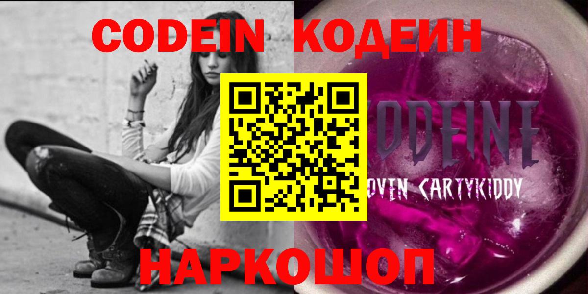 Кодеиновый сироп Lean напиток Lean (лин) Туапсе