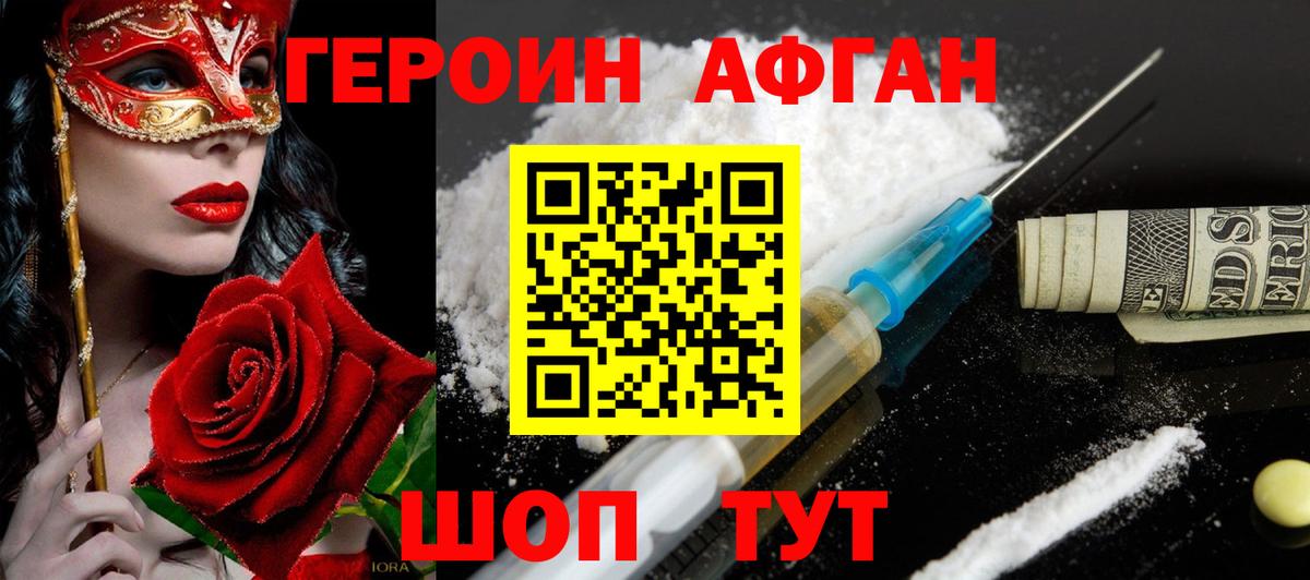 Героин VHQ Туапсе