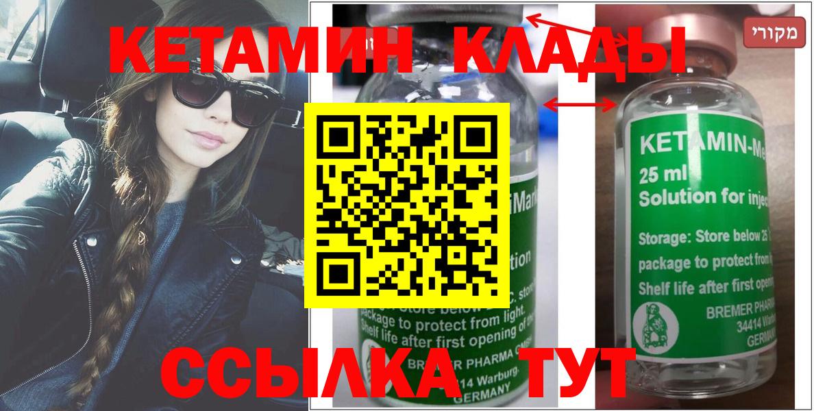 Кетамин VHQ  Вход с VPN  Туапсе 