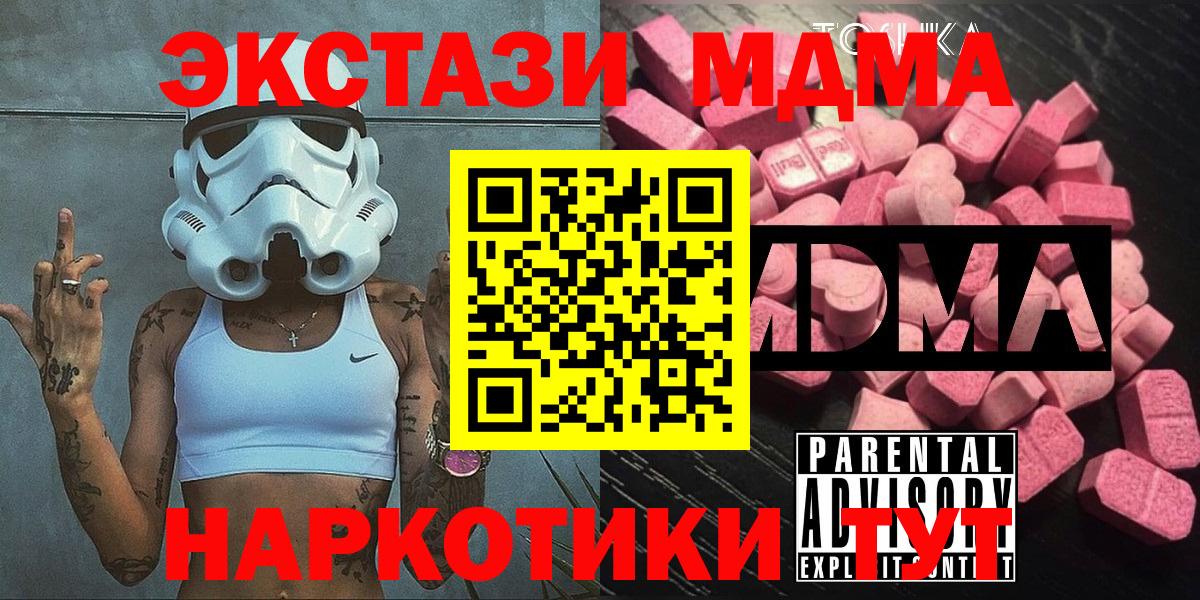 МДМА Molly  MDMA  Туапсе  Вход с VPN 