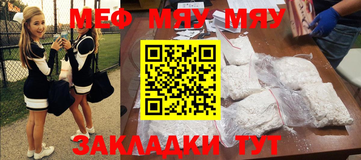 Мефедрон кристаллы Туапсе