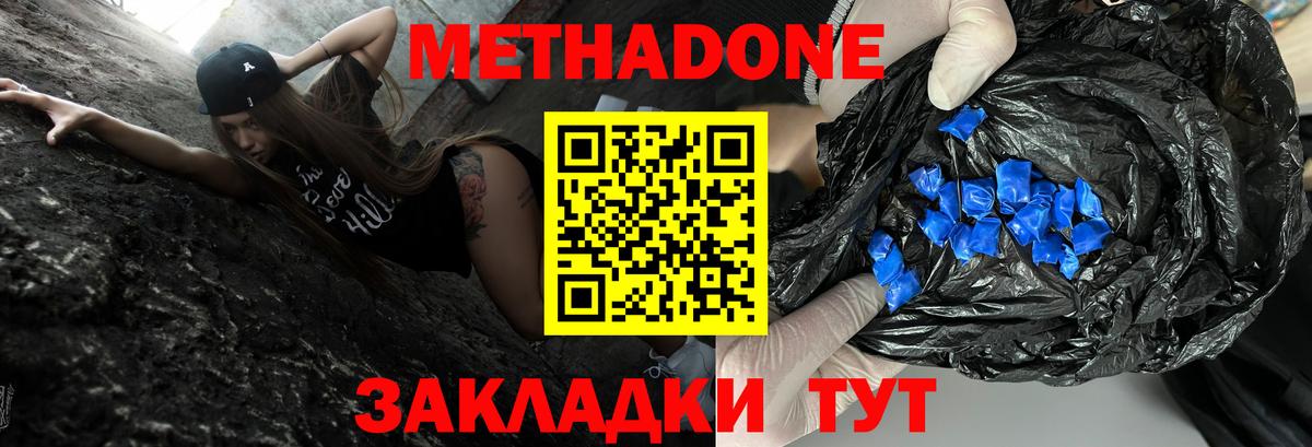 Метадон кристалл  Вход с VPN  Туапсе 