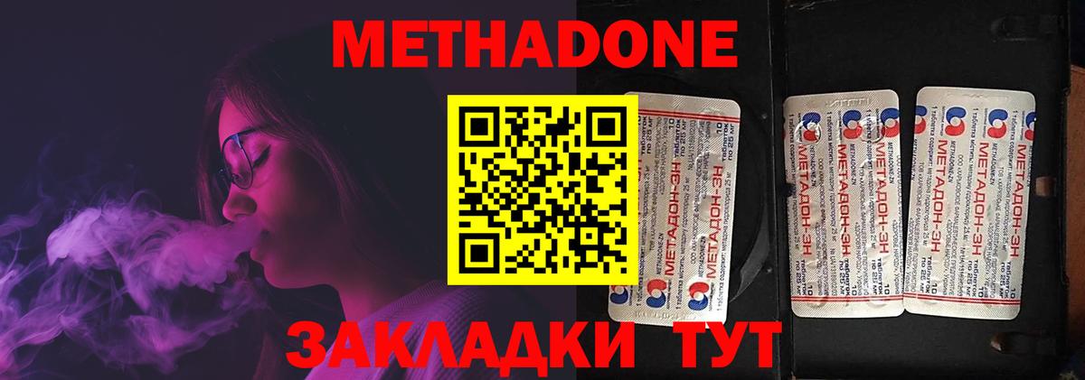 Метадон methadone Туапсе